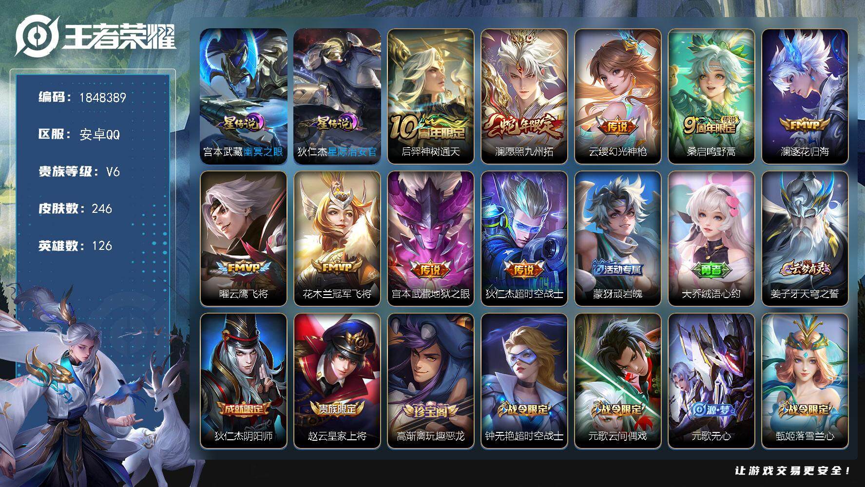 王者荣耀账号安卓QQW11370，，可立即换绑无需挂单养号，，，铭文满级，，传说9，，，星传说2，，，按键5，，，夺宝3
