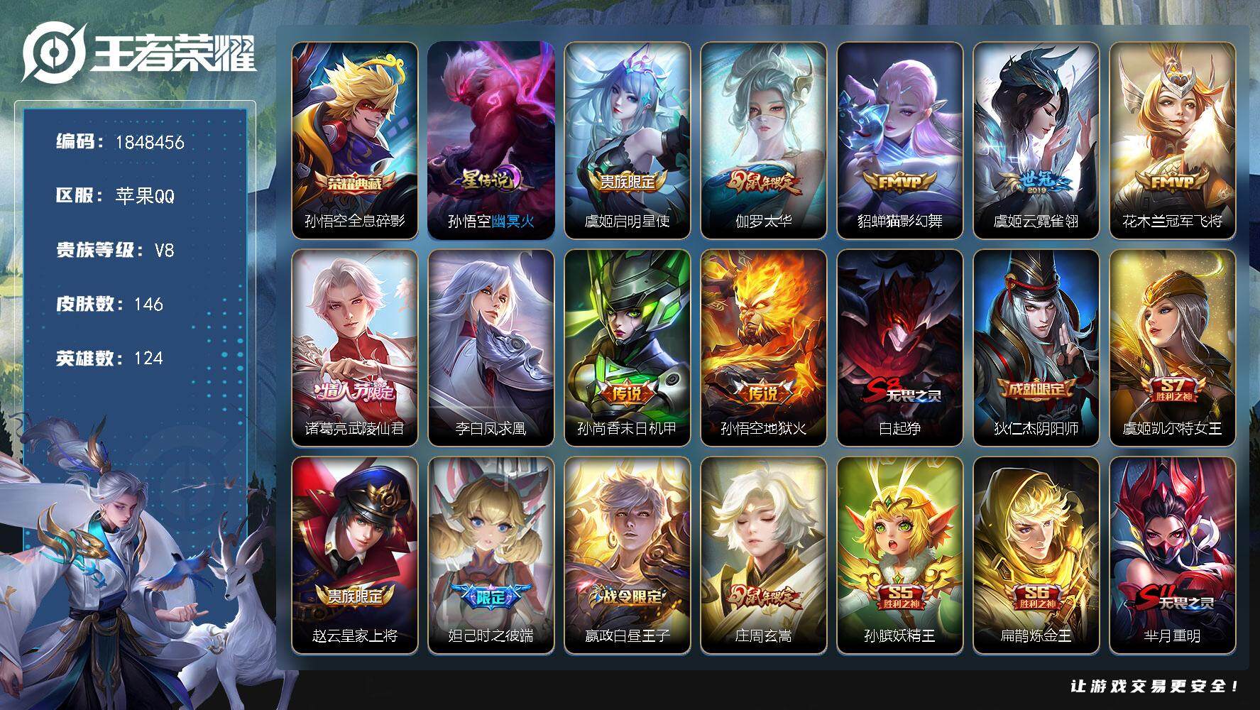 王者荣耀账号苹果QQW11435，，可立即换绑无需挂单养号，，铭文满级，，典藏1，，传说9，，，星传说1，，夺宝98，苹