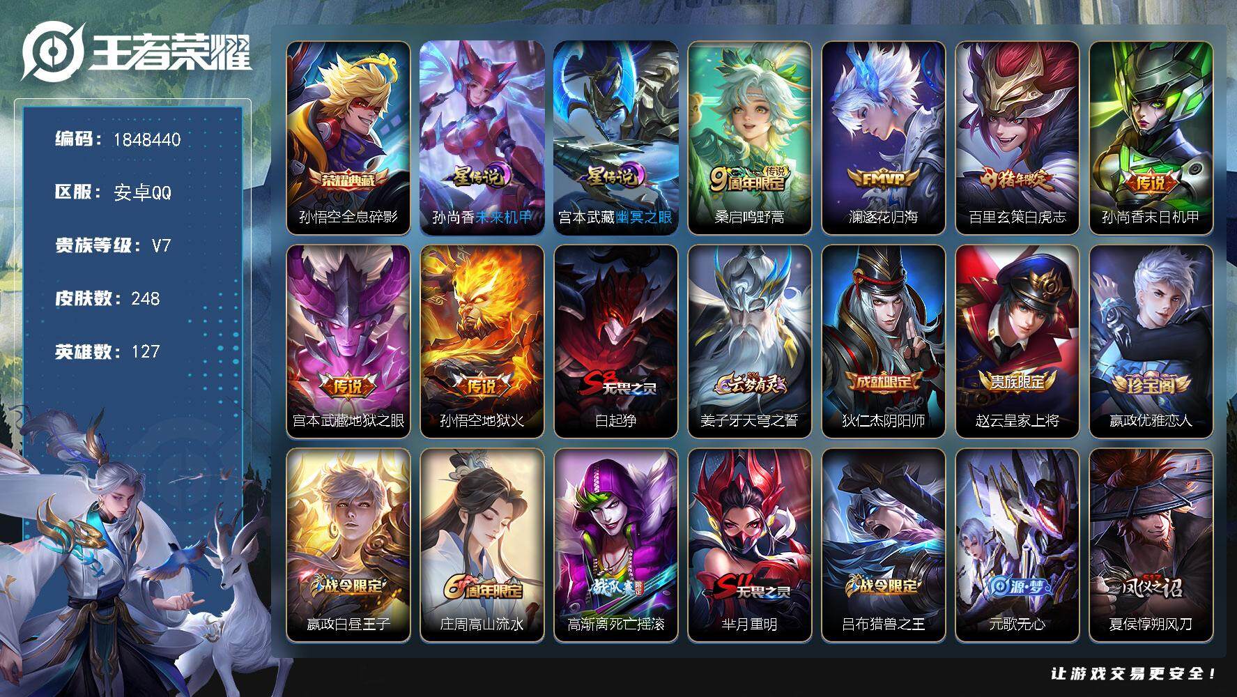 王者荣耀账号安卓QQW11429，，可立即换绑无需挂单养号，铭文满级，，典藏1，，传说6，，，星传说2，，，按键7，，，