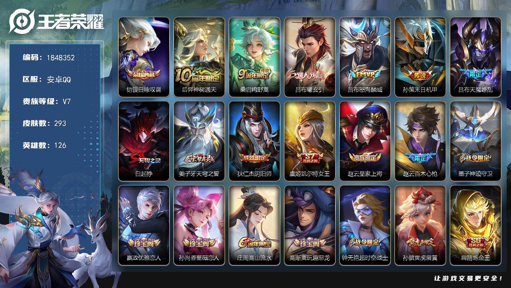 王者荣耀账号安卓QQW11327  可立即换绑无需挂单养号 廉颇小国9844  白起省标1W 多省标 铭文满级  典藏1