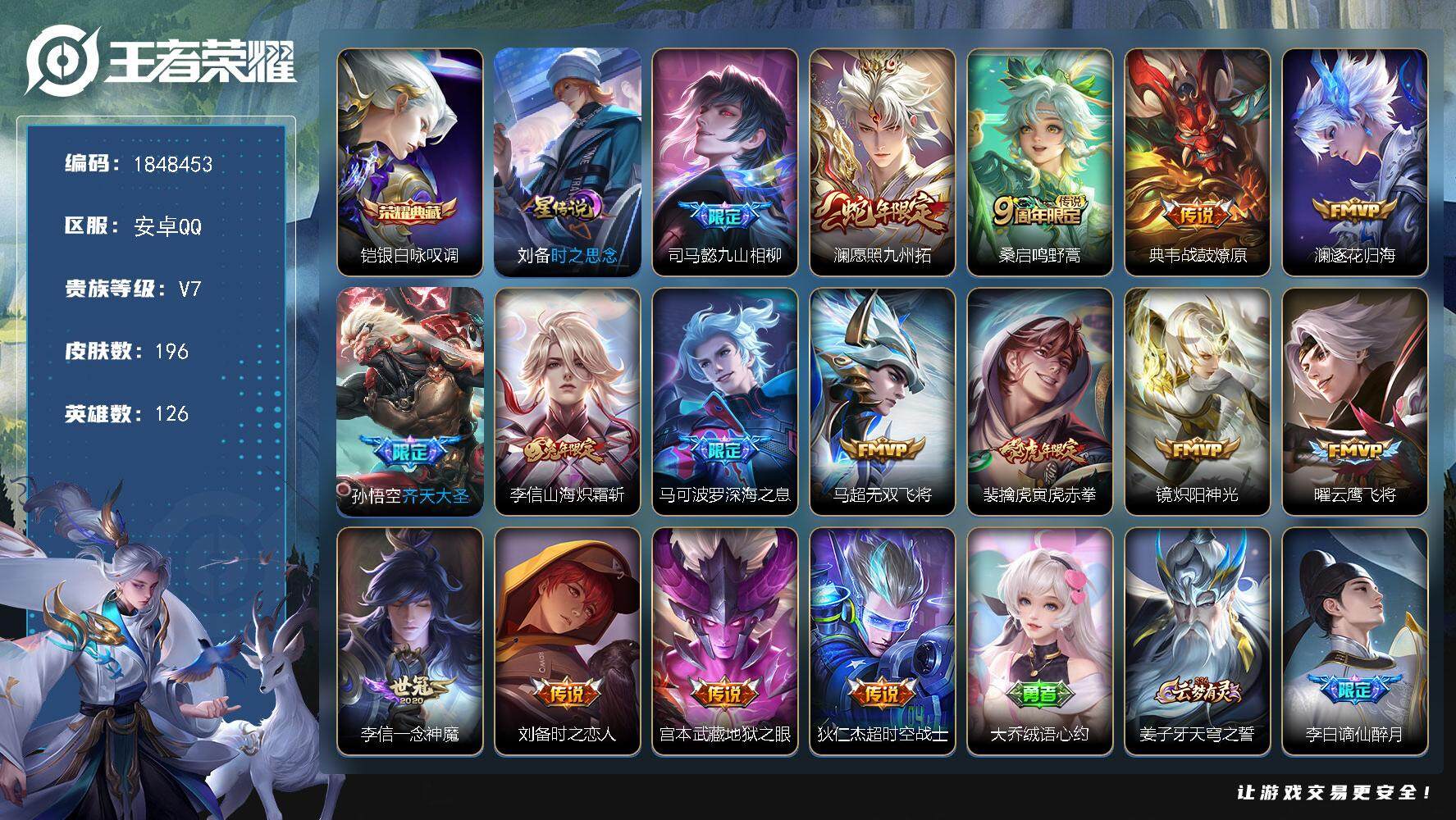 王者荣耀账号安卓QQW11418，，，可立即换绑无需挂单养号，，铭文满级，，典藏1，，传说16，，，星传说1，，，按键5