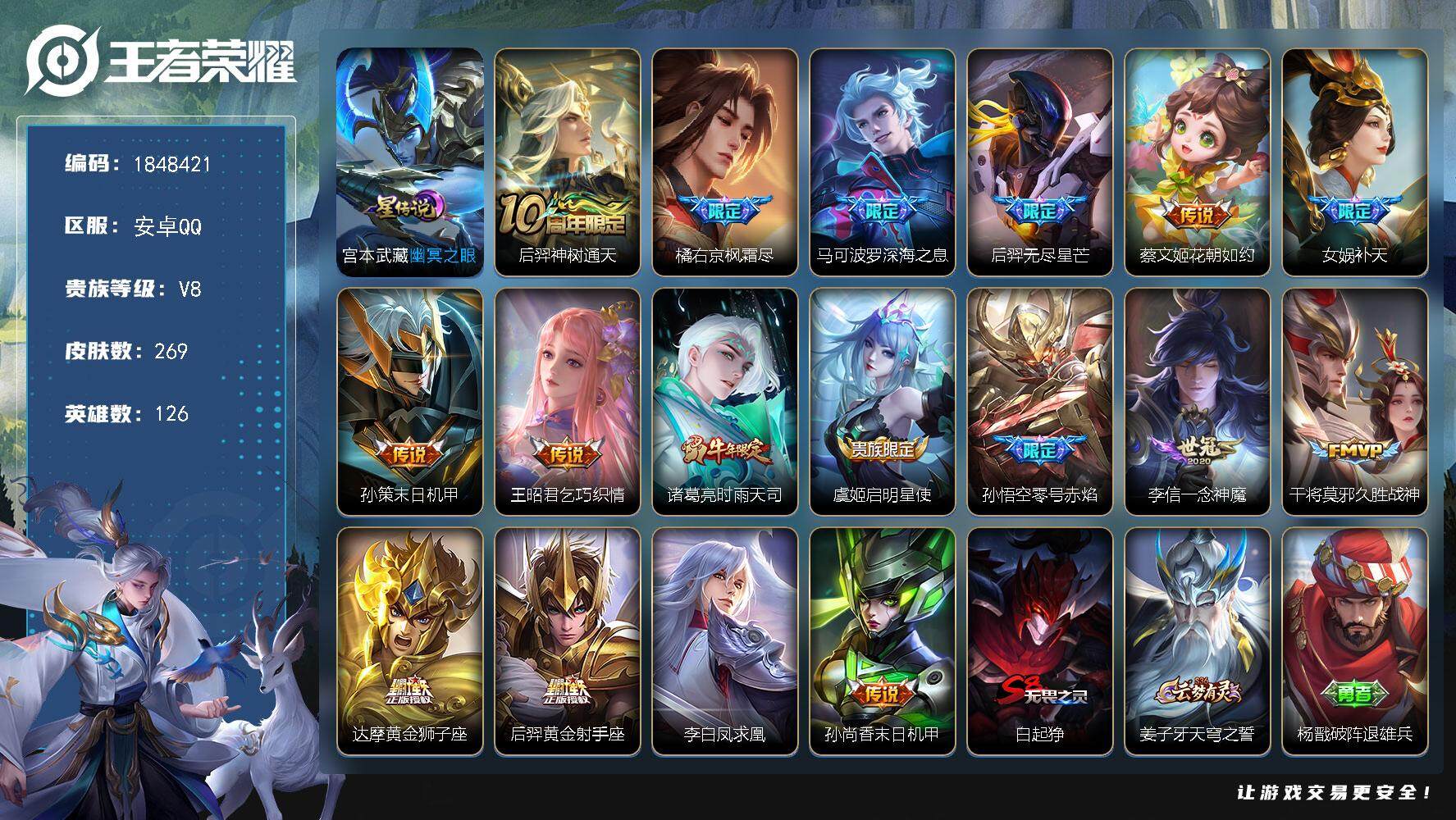 王者荣耀账号安卓QQ[14298690]W11389，，可立即换绑无需挂单养号，，铭文满级，，传说17，，星传说1，，，