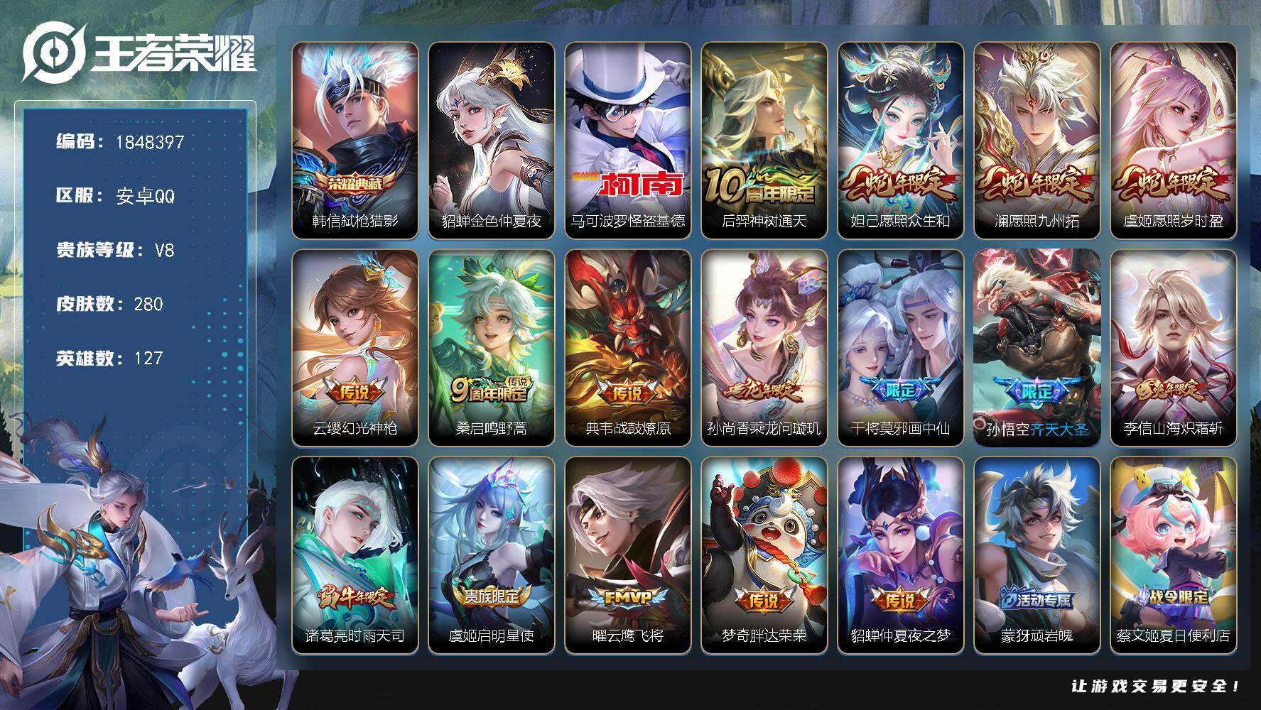 王者荣耀账号安卓QQW11362，，可立即换绑无需挂单养号，，铭文满级，，典藏1，，传说16，，，星传说1，，按键28，