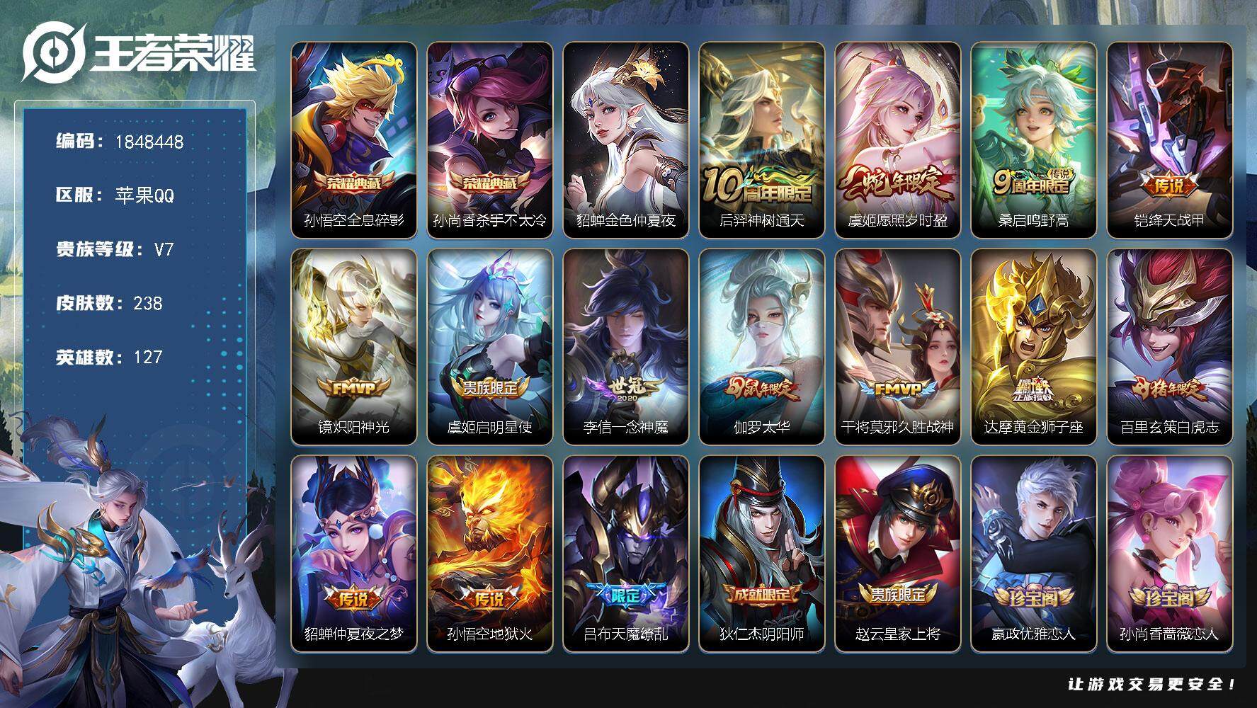 王者荣耀账号苹果QQW11425，，可立即换绑无需挂单养号，，铭文满级，，典藏2，传说14，，星传说1，，按键4，夺宝4