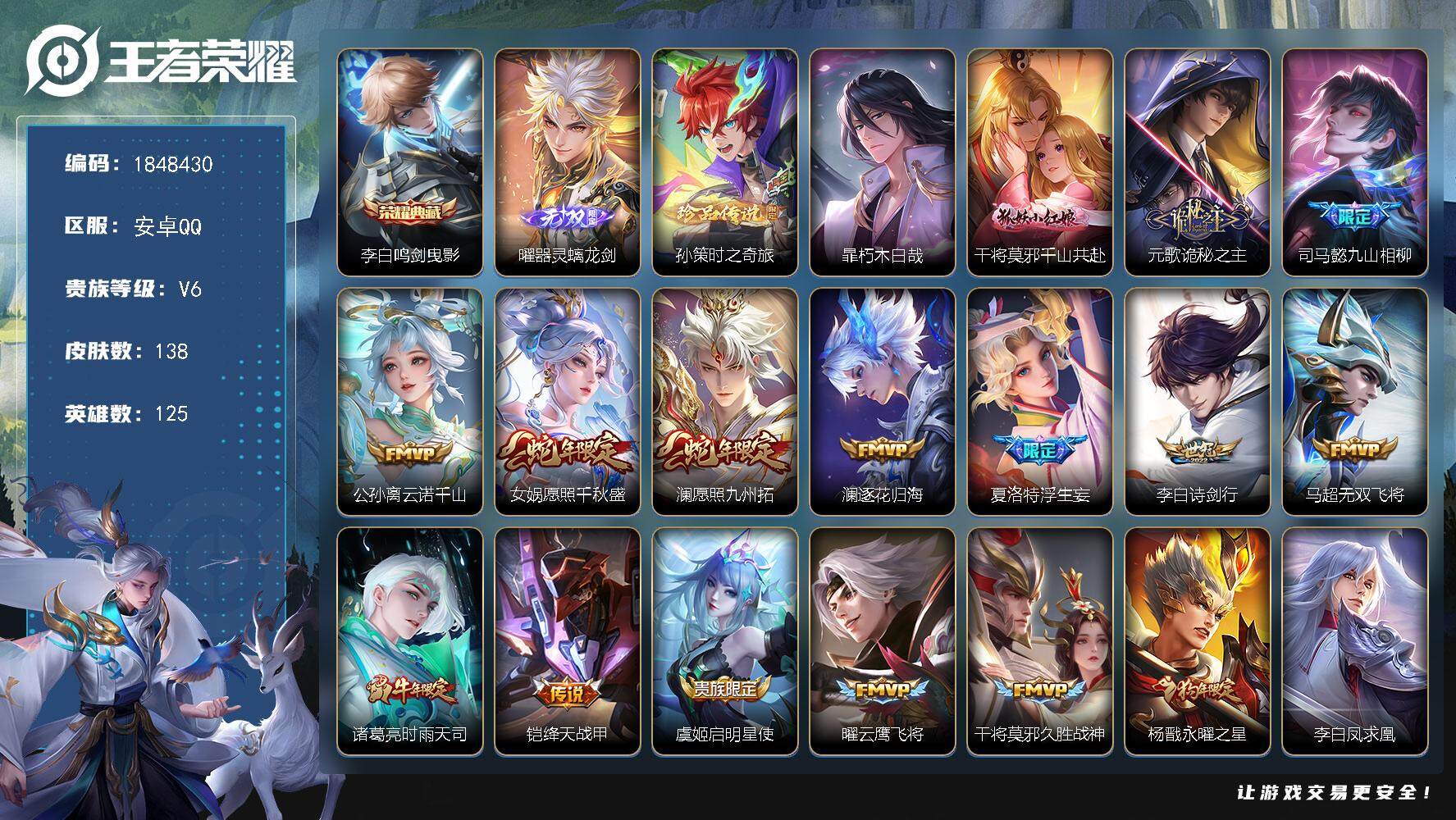 王者荣耀账号安卓QQW11402  可立即换绑无需挂单养号  铭文满级  典藏1  传说17   按键13  夺宝59 
