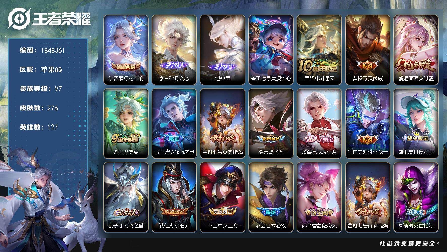 王者荣耀账号苹果QQW11342，，可立即换绑无需挂单养号，，铭文满级，，典藏1，，传说9，，星传说1，，，按键9，，夺