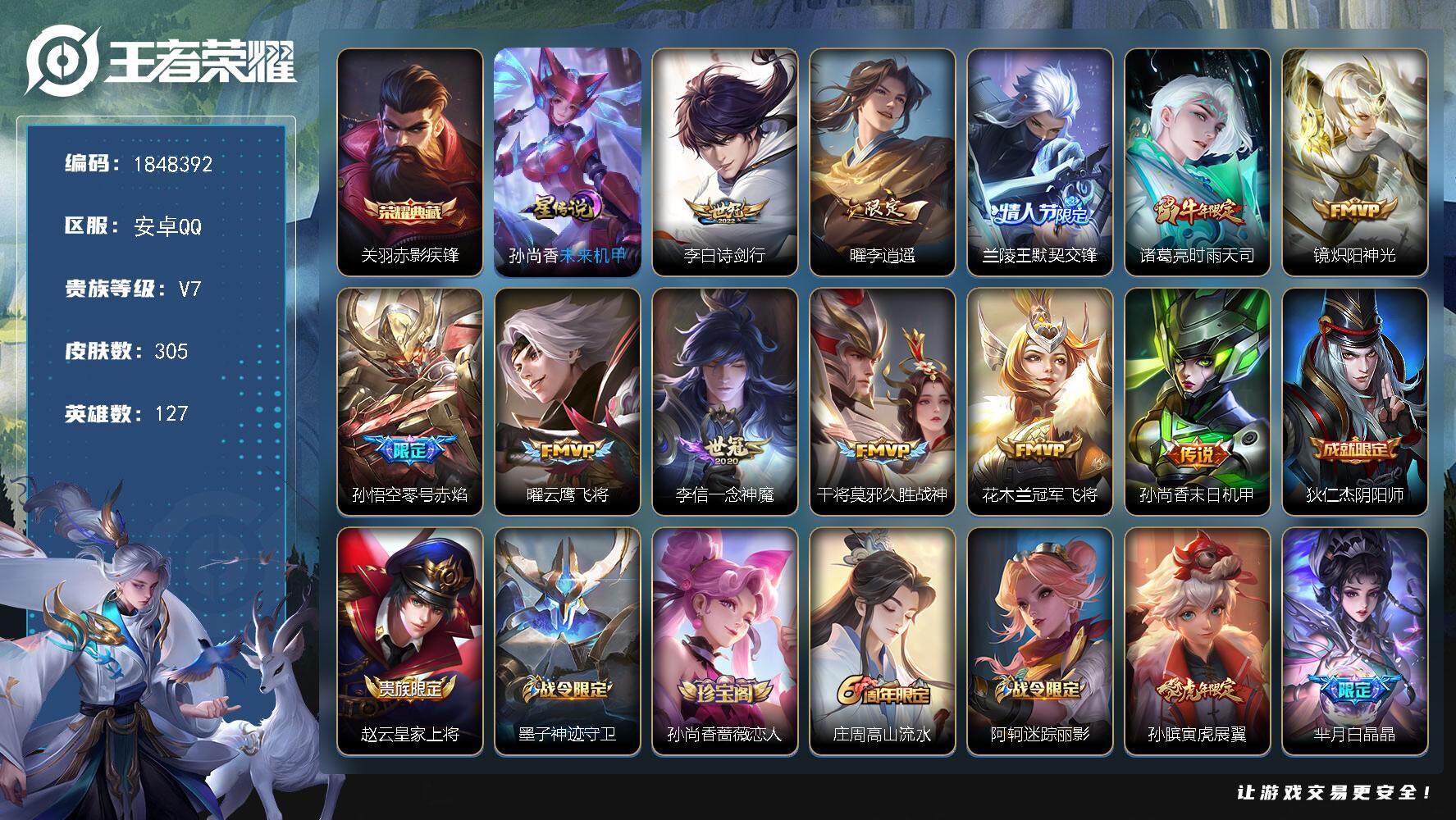 王者荣耀账号安卓QQW11352，，可立即换绑无需挂单养号，，铭文满级，，典藏1，，传说11，，星传说1，，，按键3，，