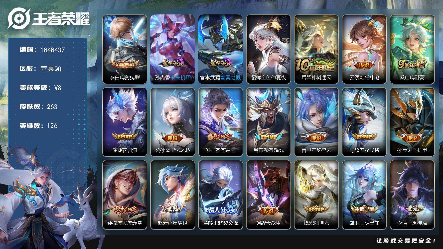 王者荣耀账号苹果QQW11420，，可立即换绑无需挂单养号，，铭文满级，，典藏1，，传说24，，星传说3，，，按键6，，