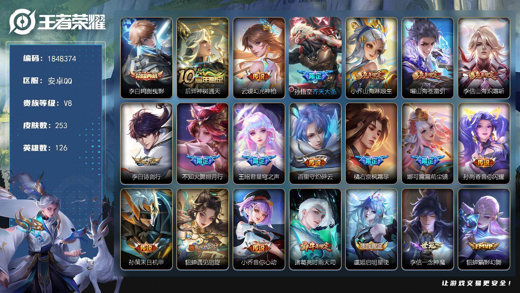 王者荣耀账号安卓QQ[14298744]W11353  可立即换绑无需挂单养号  铭文满级  典藏1  传说26   按