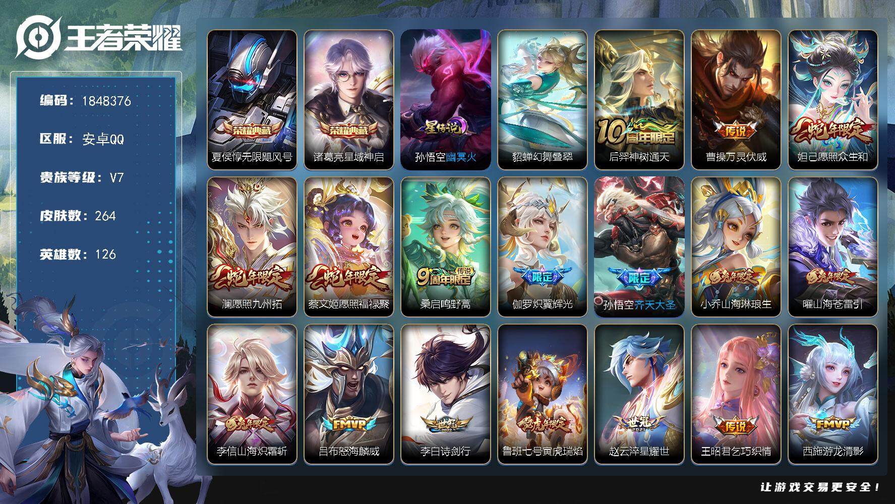王者荣耀账号安卓QQW11363，，可立即换绑无需挂单养号，，铭文满级，，典藏2，传说26，，星传说2，，，按键7，，，