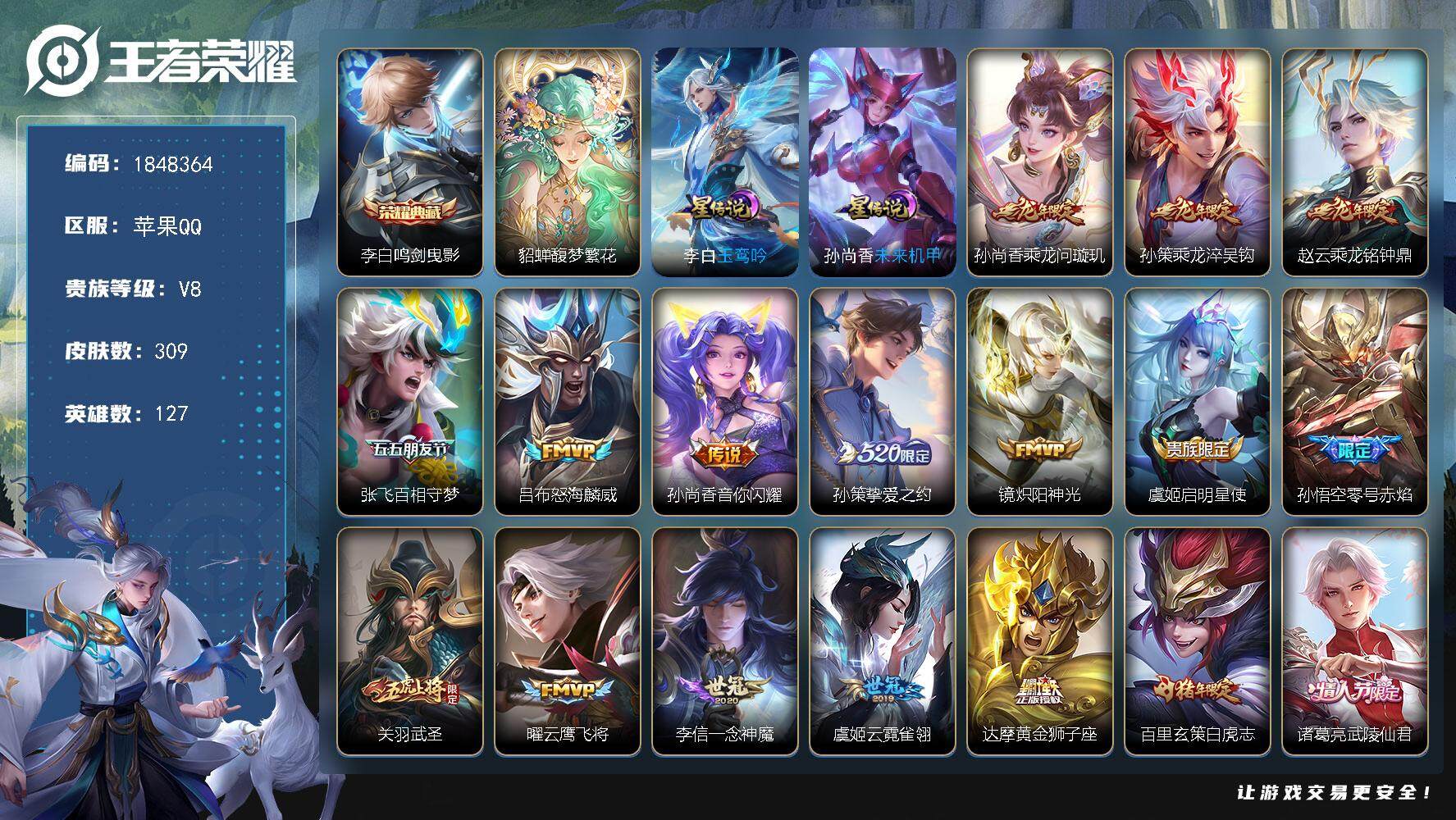 王者荣耀账号苹果QQW11332，，可立即换绑无需挂单养号，，铭文满级，，典藏1，，传说20，，，星传说2，，按键6，，