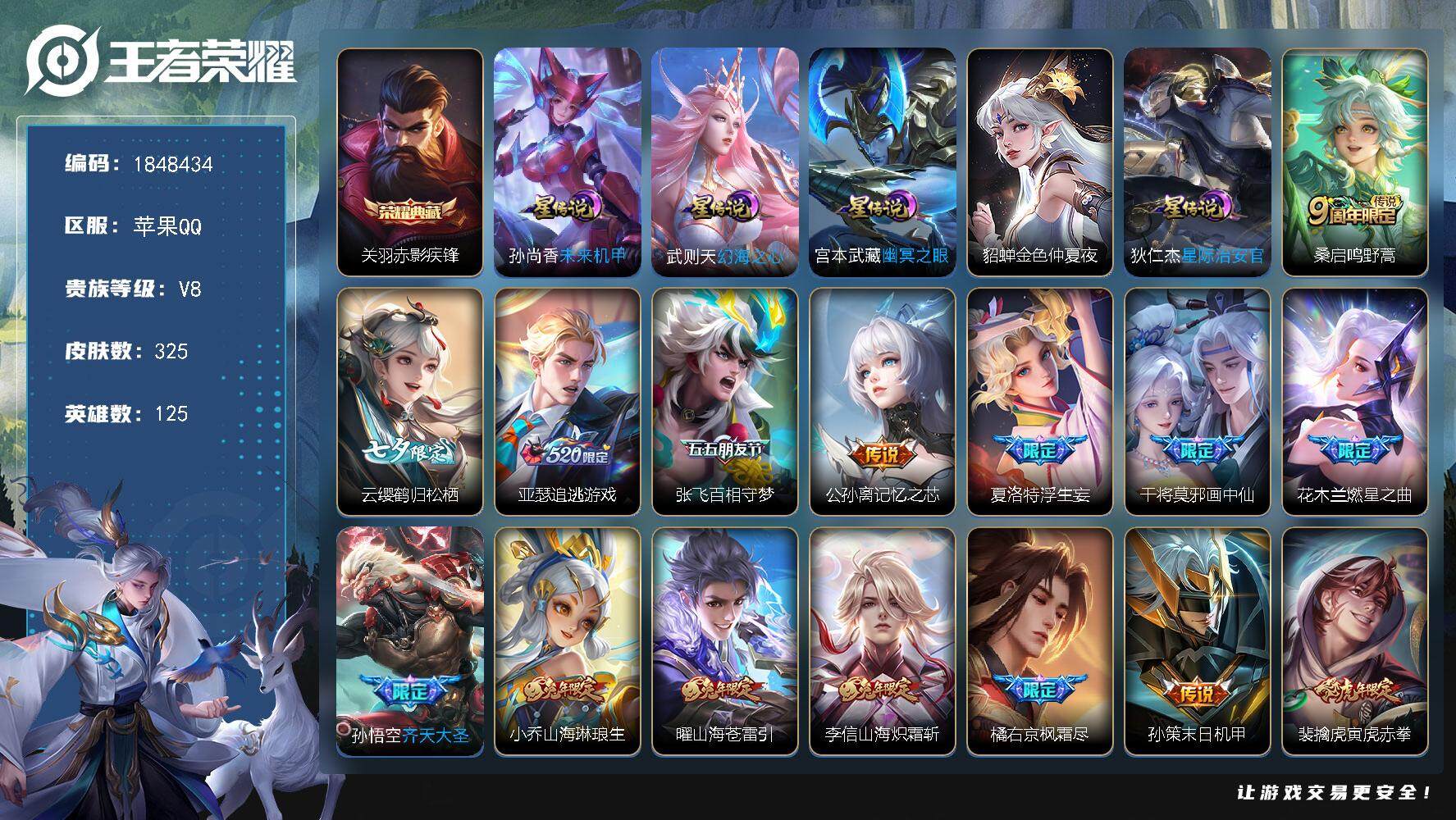 王者荣耀账号苹果QQW11412，，可立即换绑无需挂单养号，，铭文满级，，典藏1，，传说27，，，星传说5，，，按键9，