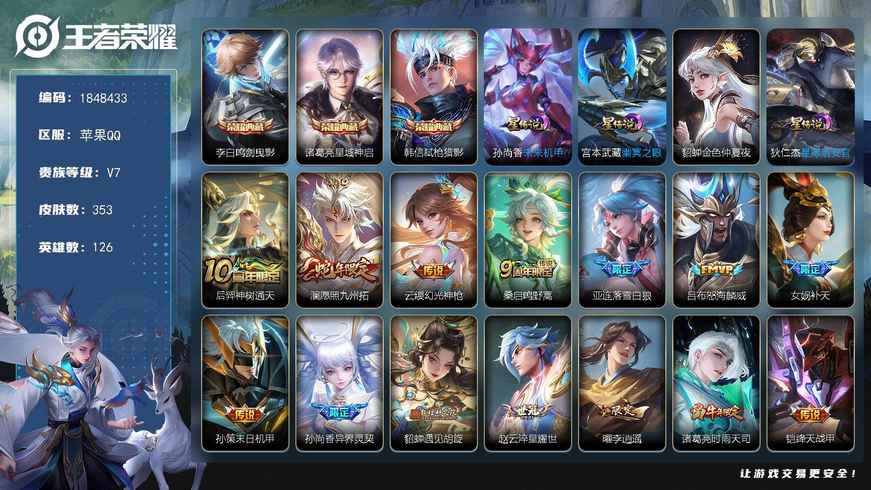 王者荣耀账号苹果QQW11410，，可立即换绑无需挂单养号，，铭文满级，，典藏3，，传说26，，，星传说4，，，按键7，