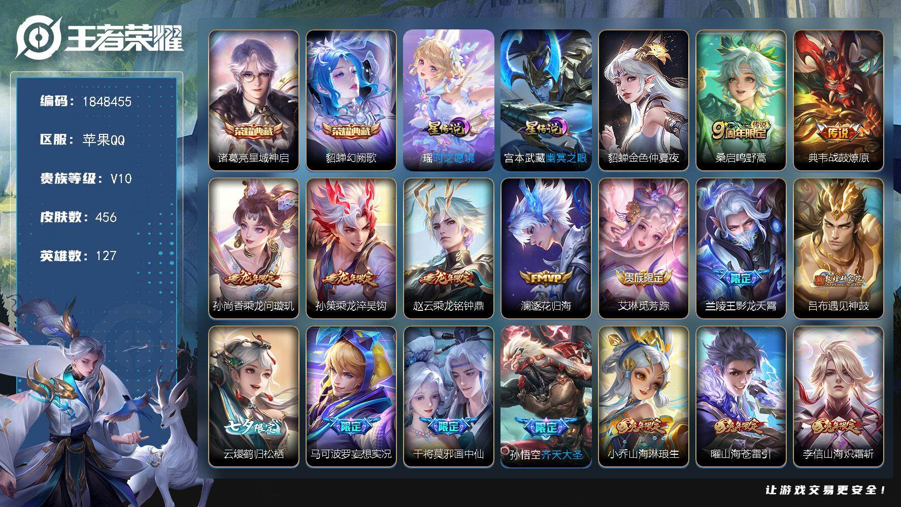 王者荣耀账号苹果QQW11428，，可立即换绑无需挂单养号，，铭文满级，，典藏2，，传说54，，，星传说3，，，按键70