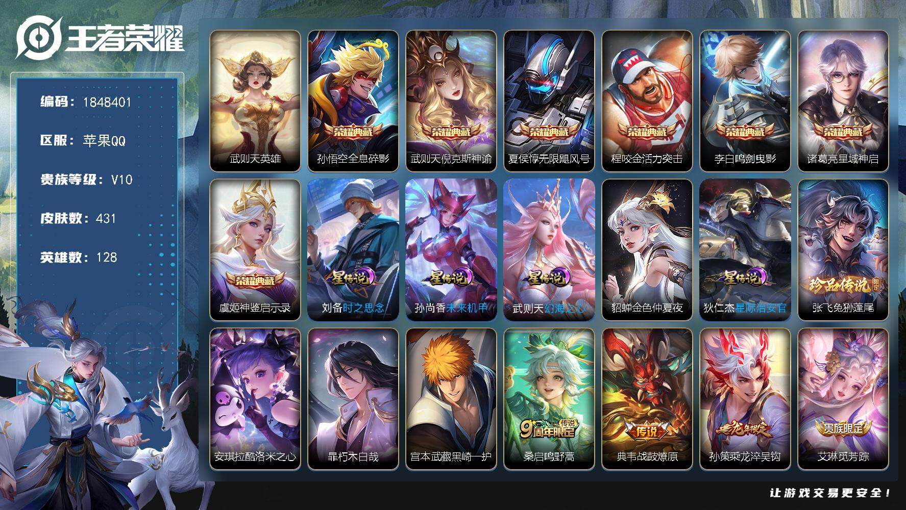 王者荣耀账号苹果QQw11394，可立即换绑无需挂单养号，有社交限制，铭文满级，，典藏7，，，传说33，，星传说5，，，