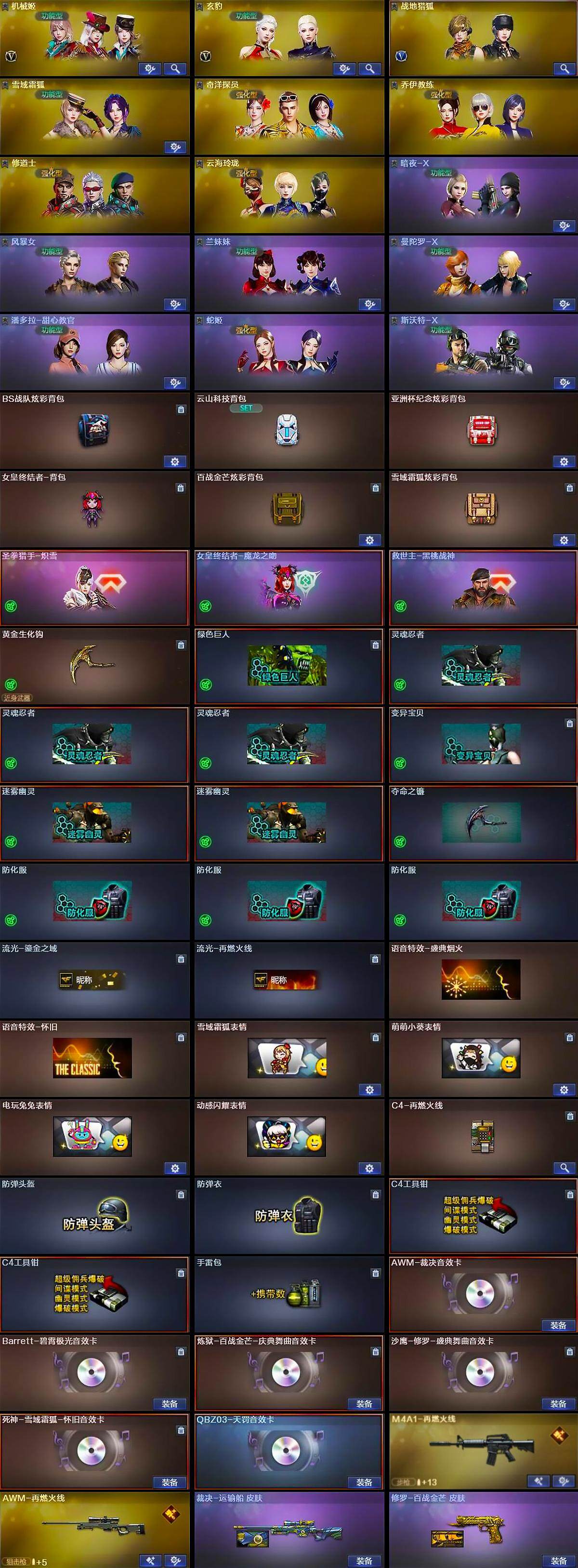 CFQM369349穿越火线账号详情图6 CFQM369349穿越火线账号详情图6