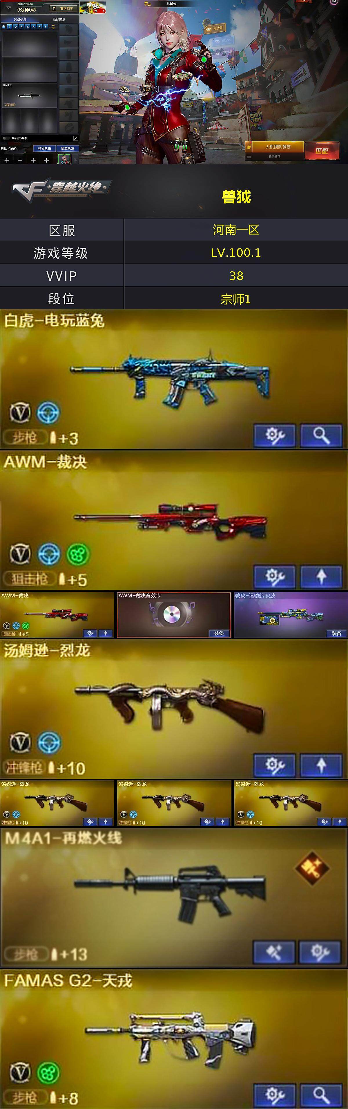 CFQM369349穿越火线账号详情图4 CFQM369349穿越火线账号详情图4