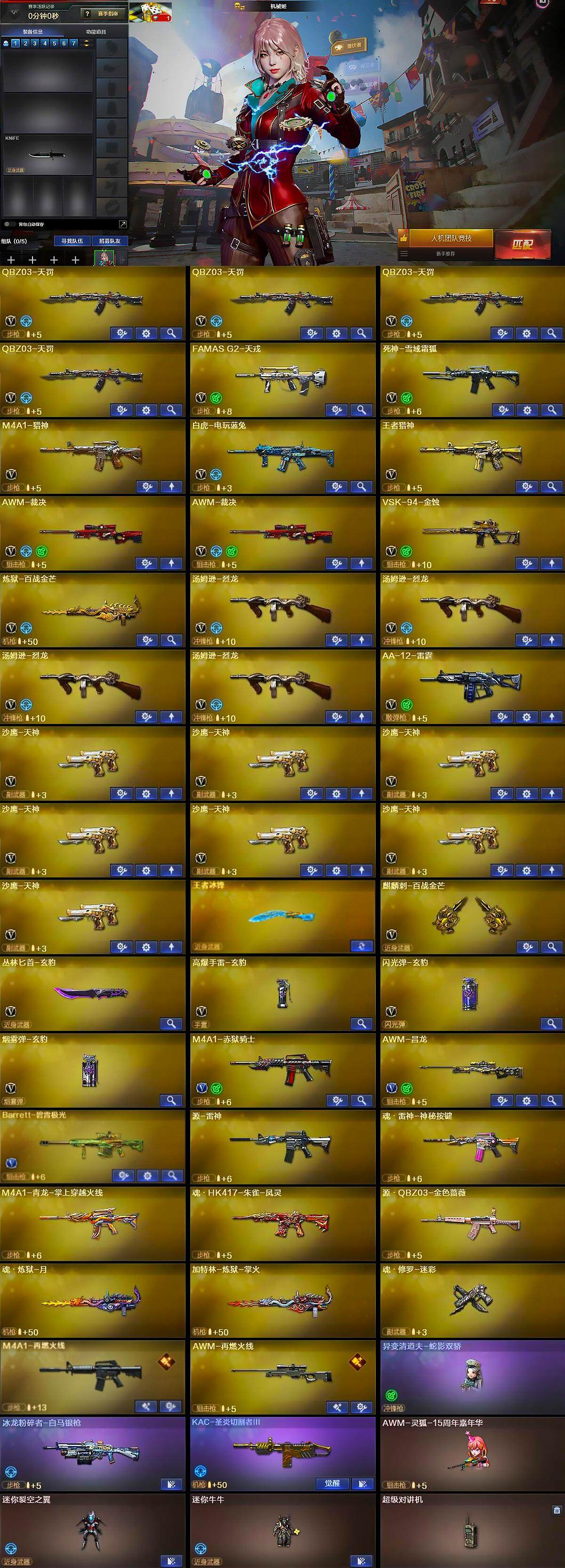 CFQM369349穿越火线账号详情图7 CFQM369349穿越火线账号详情图7