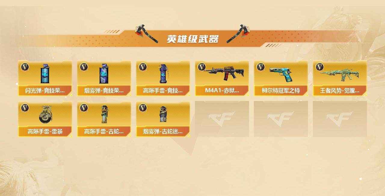 CFCMW422201穿越火线账号详情图3