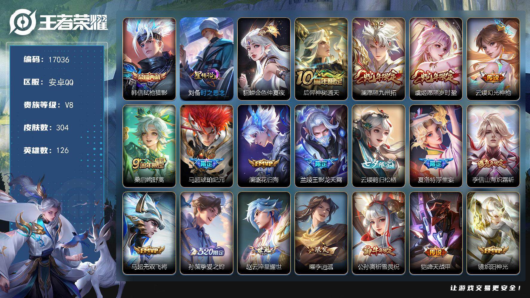 王者荣耀账号安卓QQ可换绑【V8精品号 韩信无双 琥珀纪元 七夕云缨 浮生妄 祈雪灵祝 李逍遥 520孙策 多传说限定号】 2星传说 13按键 21王者印记 五级铭文200 可二次BX2037 安卓Q-V8-304皮肤