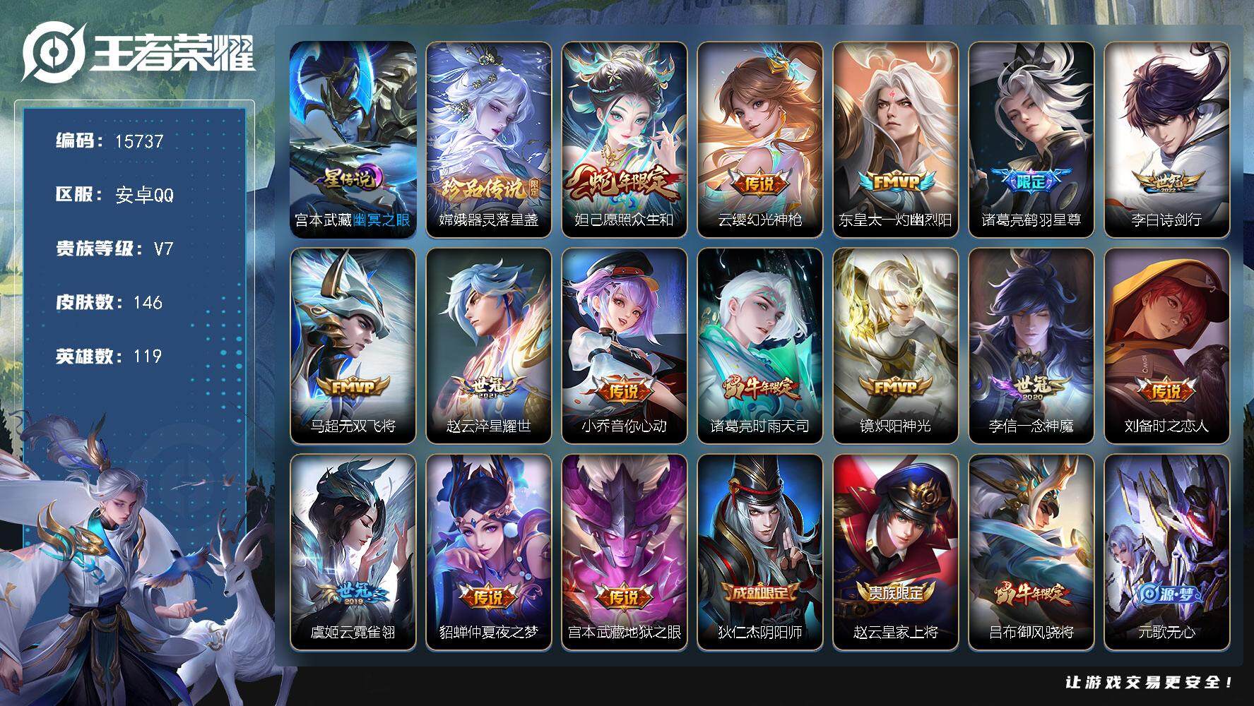 王者荣耀账号安卓QQ可换绑【V7精品号 嫦娥珍品 蛇年限定 时雨天司 多传说限定号】 281夺宝幸运值 1星传说 10按键 5王者印记 五级铭文130 可二次BX1677 安卓Q-V7-146皮肤-1珍品传说-15传说