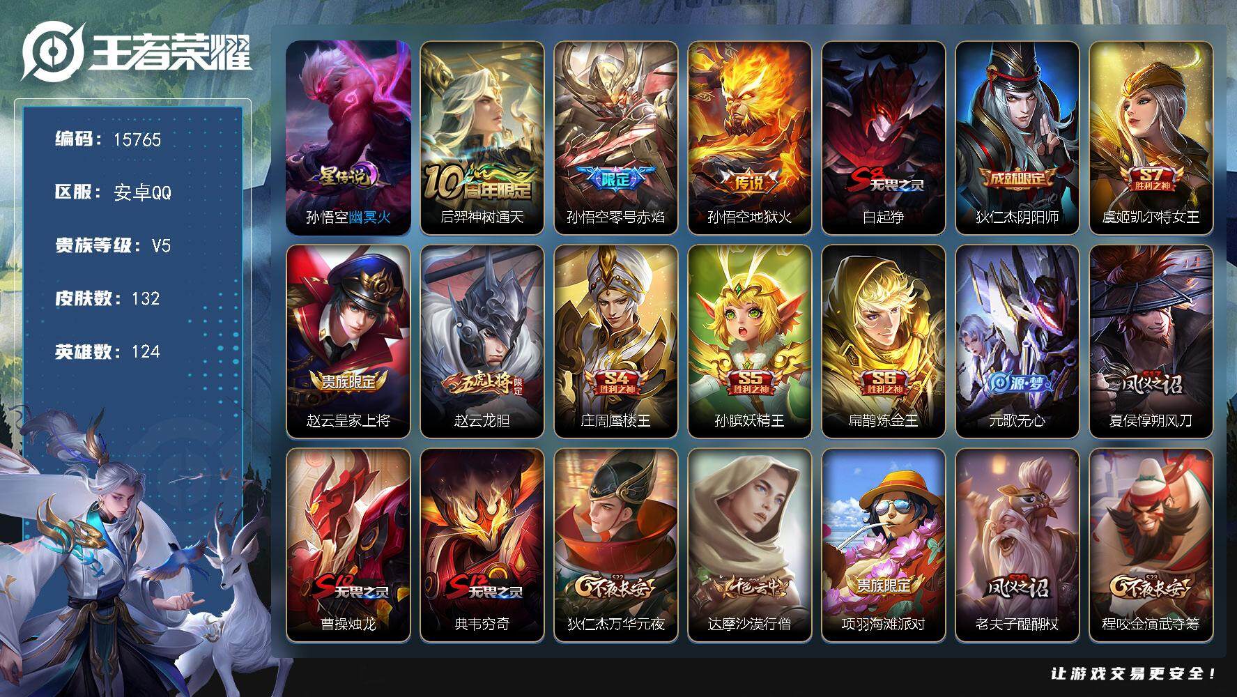 王者荣耀账号安卓QQ可换绑【猴子多皮号】背包有颗荣耀水晶 1星传说 2按键 4233星币 8王者印记 五级铭文230 可二次BX1688 安卓Q-V5-132皮肤-3传说-16史诗【星元皮肤】：孙悟空幽冥火【传说皮肤】