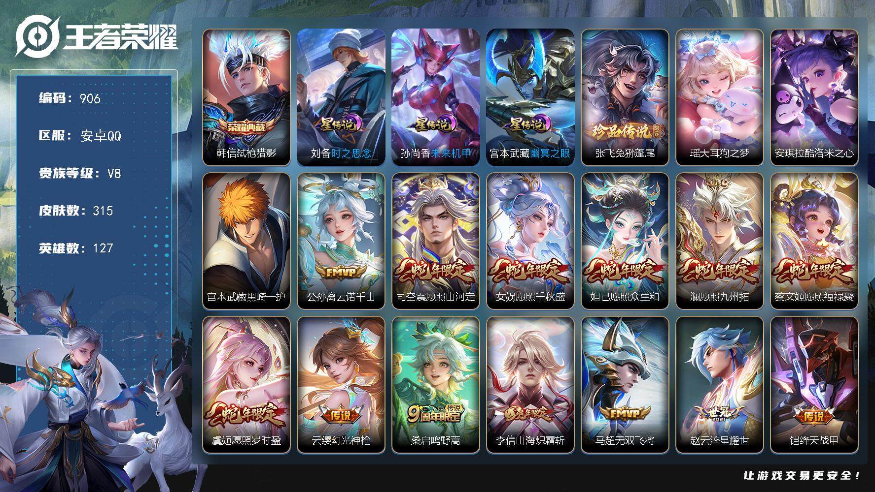 王者荣耀账号安卓QQ127英雄-315皮肤-账号亮点：17按键，韩信弑枪猎影，张飞兔狲蓬尾，瑶大耳狗之梦，安琪拉酷洛米之