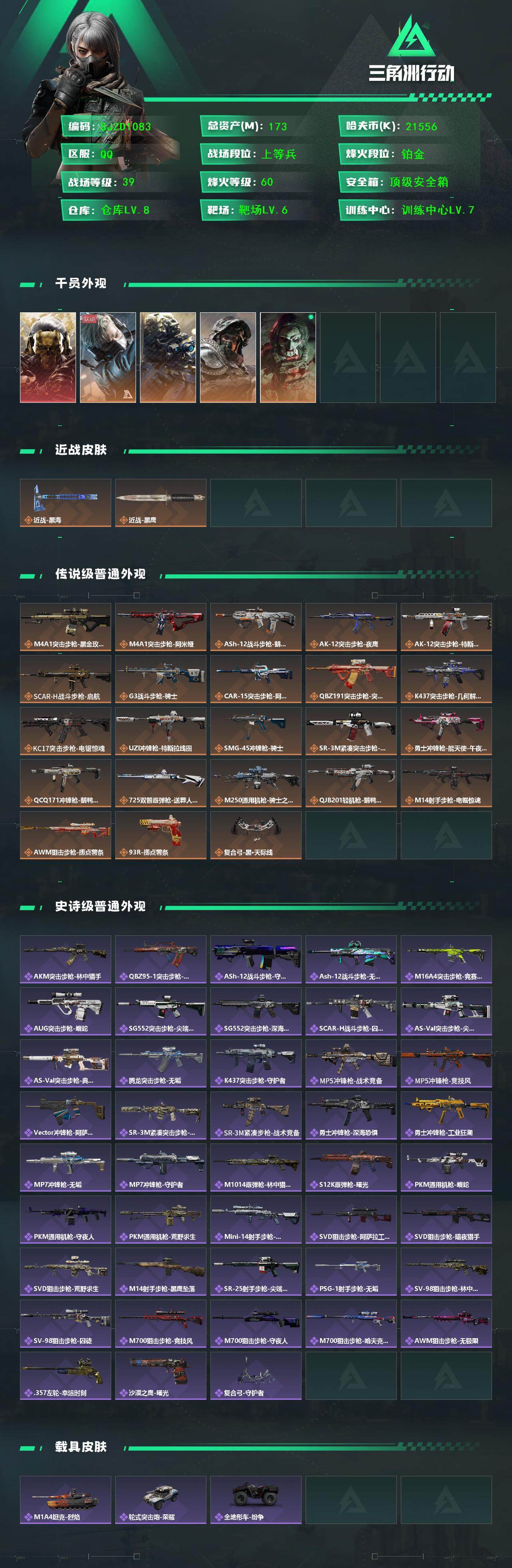 SJZQM378060三角洲行动账号详情图3 SJZQM378060三角洲行动账号详情图3