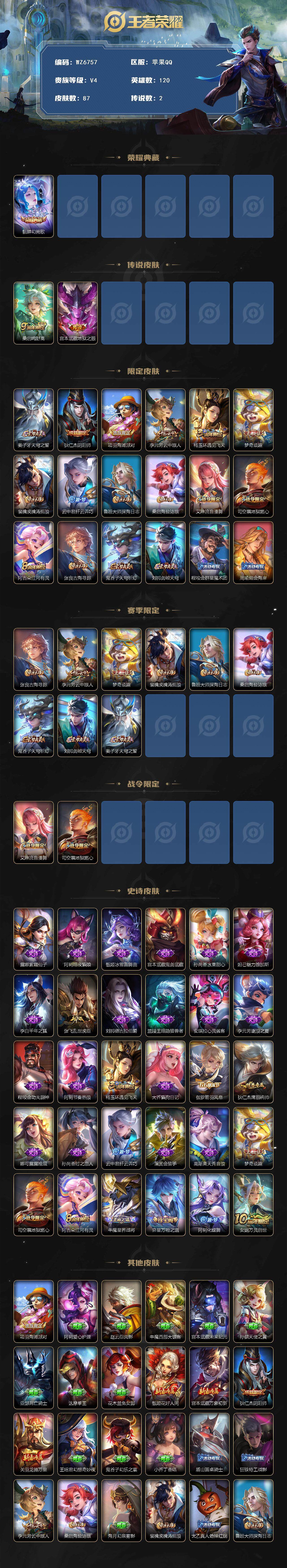 WZXS3437087王者荣耀账号详情图2 WZXS3437087王者荣耀账号详情图2