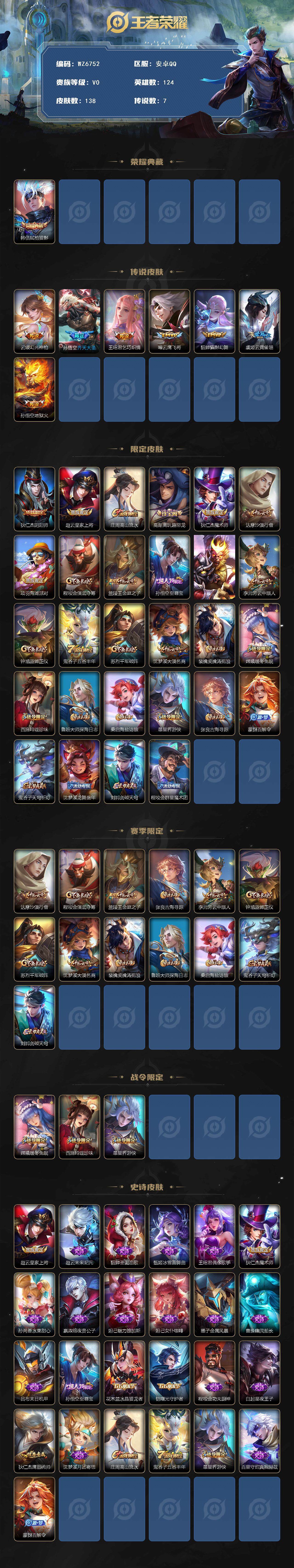 WZXS3437041王者荣耀账号详情图2