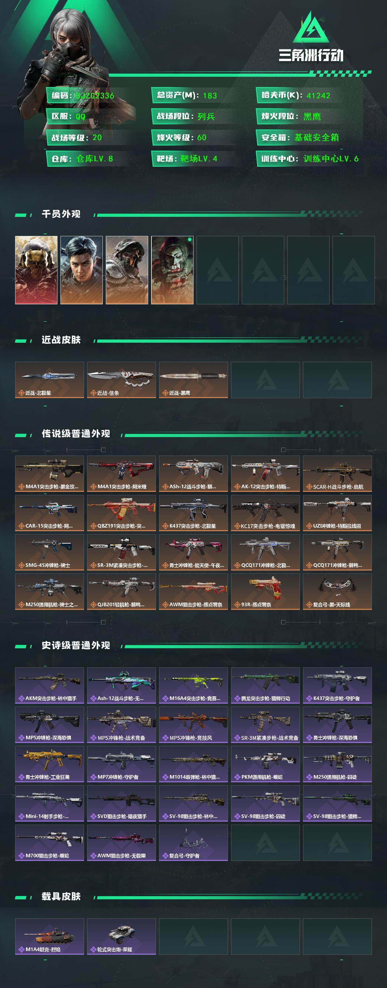 SJZQM377995三角洲行动账号详情图3 SJZQM377995三角洲行动账号详情图3