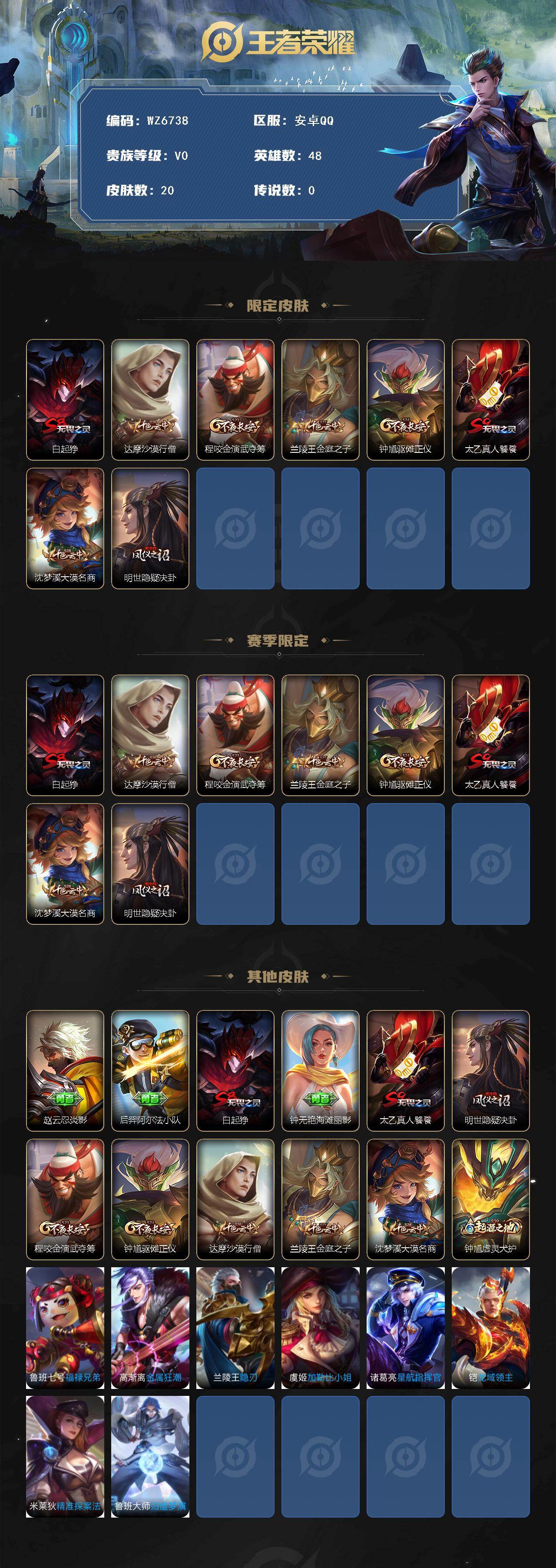 WZXS4224001王者荣耀账号详情图2 WZXS4224001王者荣耀账号详情图2