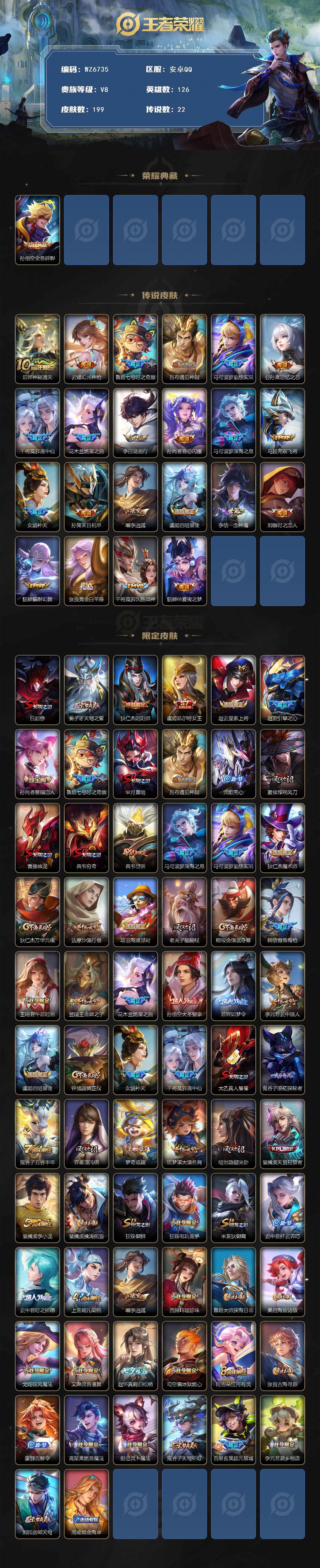 WZXS3436722王者荣耀账号详情图2 WZXS3436722王者荣耀账号详情图2