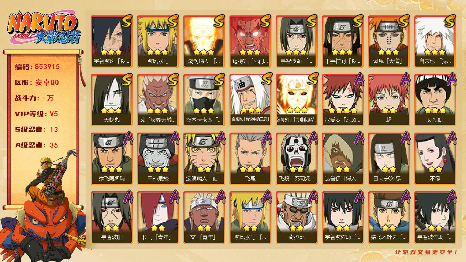 火影忍者账号安卓QQ【】【商品标题】：13S级忍者数-35A级忍者数
【S级忍者】：千手柱间「秽土转生」(3星)，宇智波