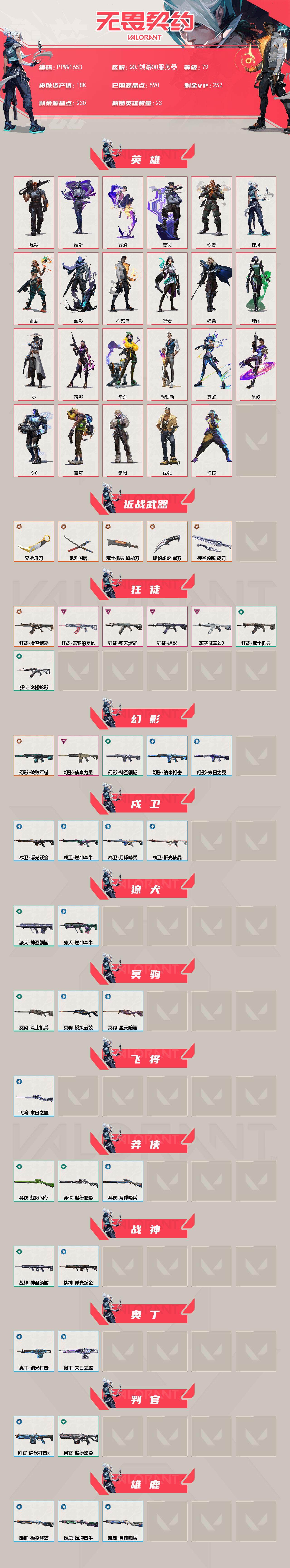 WWQQM42863无畏契约账号详情图3 WWQQM42863无畏契约账号详情图3