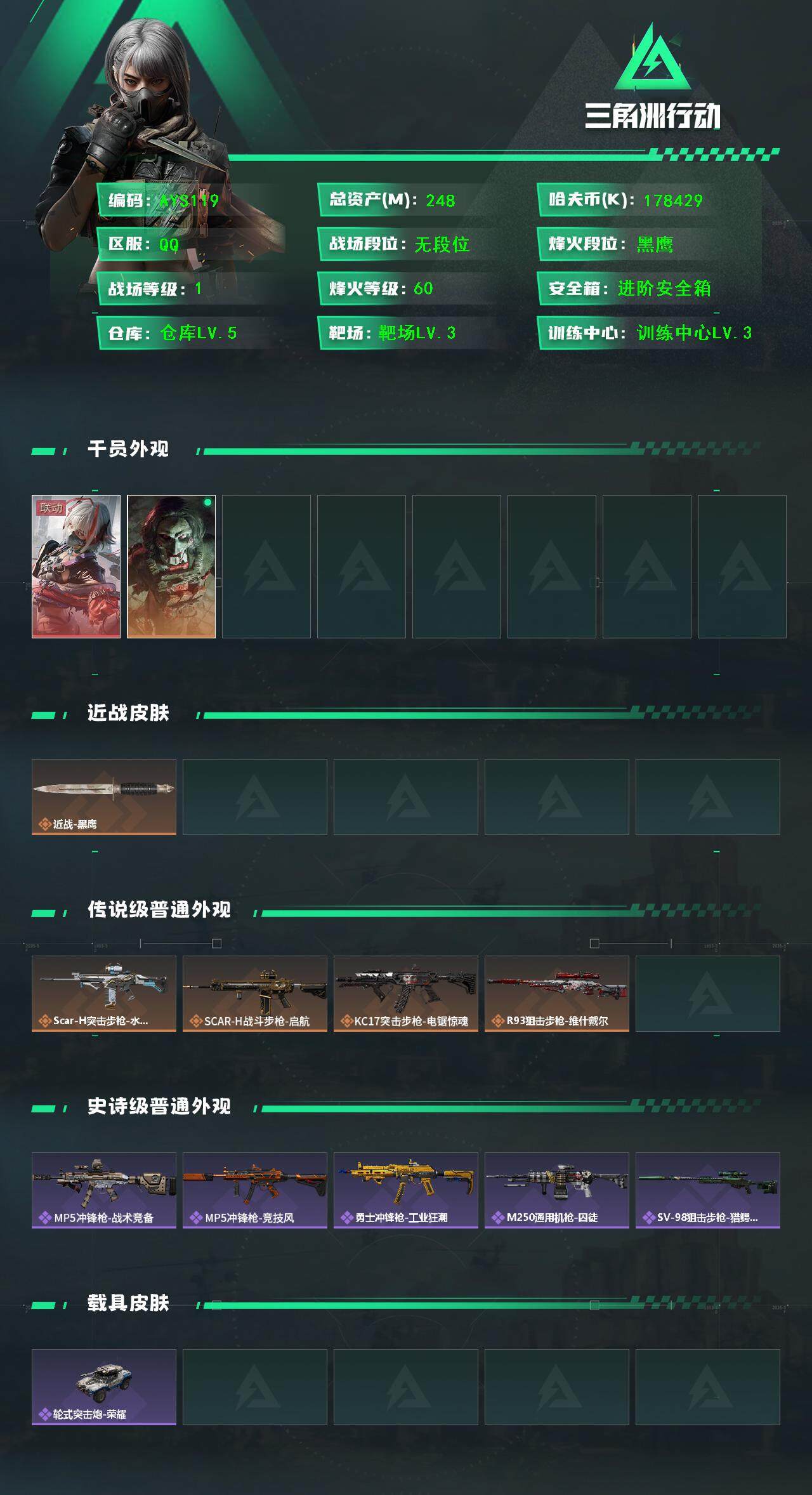 SJZCMW396786三角洲行动账号详情图3