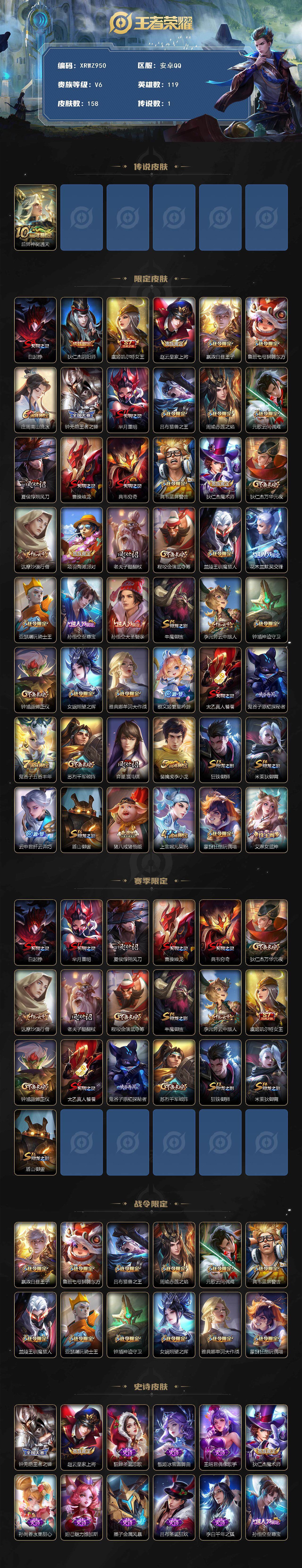 WZJM3407562王者荣耀账号详情图2