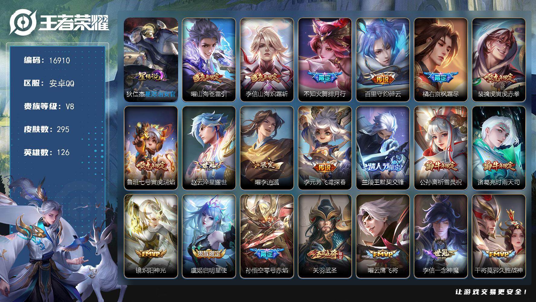 王者荣耀账号安卓QQ可换绑【性价比优质号 李逍遥 祈雪灵祝 神奇女侠 冰封战神 关羽武圣 多传说限定号】 1星传说 2按键 3834星币 4王者印记 满级铭文 可二次BX2000 安卓Q-V8-295皮肤-22传说-9