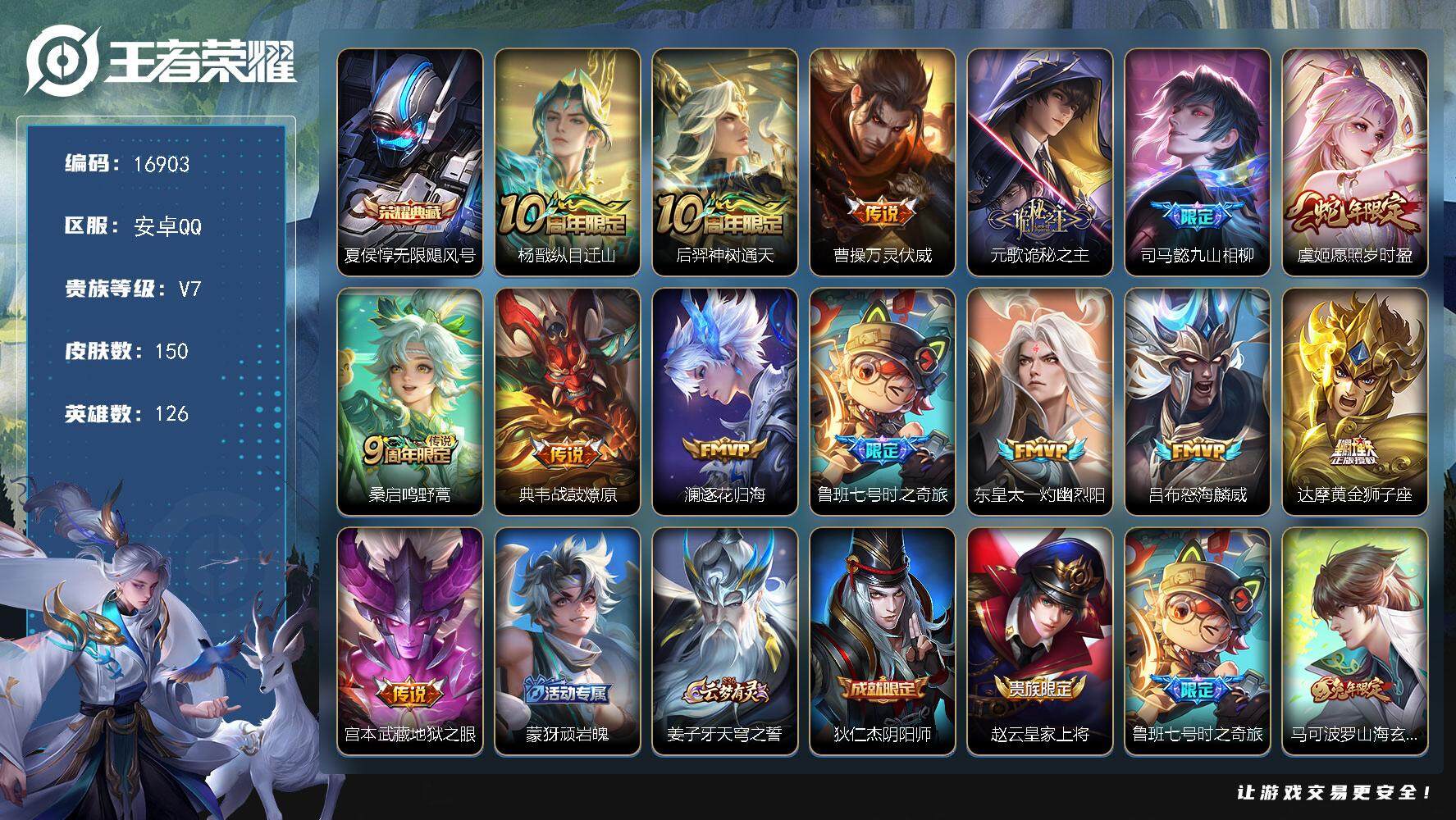 王者荣耀账号安卓QQ可换绑【金标夏侯惇 多传说限定质量号】 14按键 5王者印记 五级铭文50 可二次BX1992 安卓Q-V7-150皮肤-1典藏皮肤-14传说-43史诗【荣耀典藏】：夏侯惇无限飓风号【传说皮肤】：杨