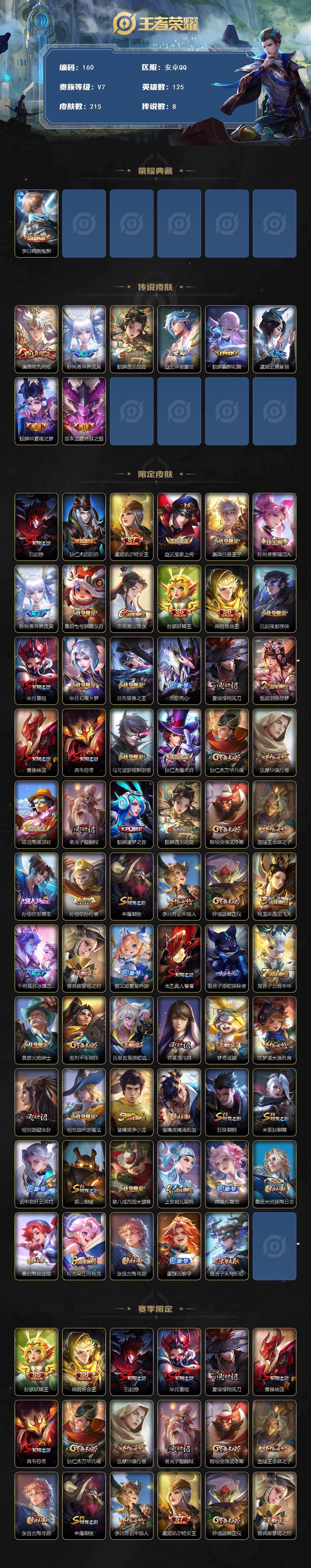 WZCMW495573王者荣耀账号详情图2