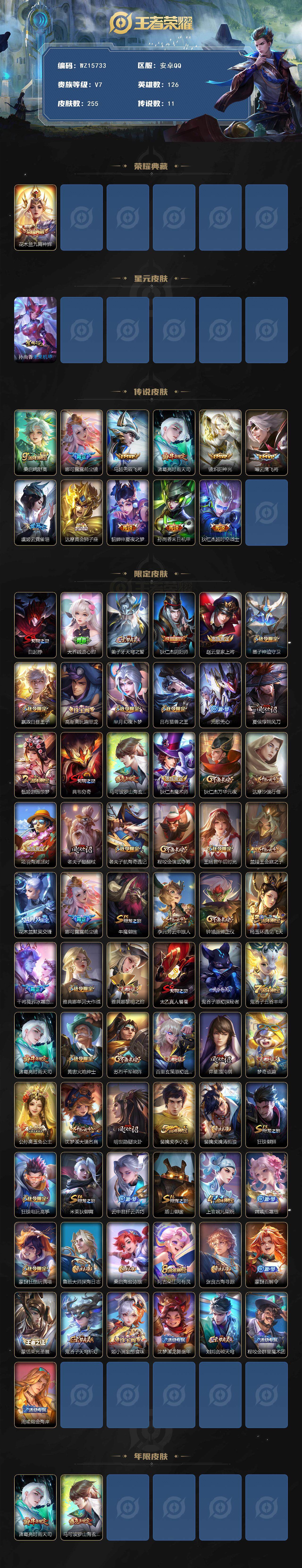 WZ0349723王者荣耀账号详情图2