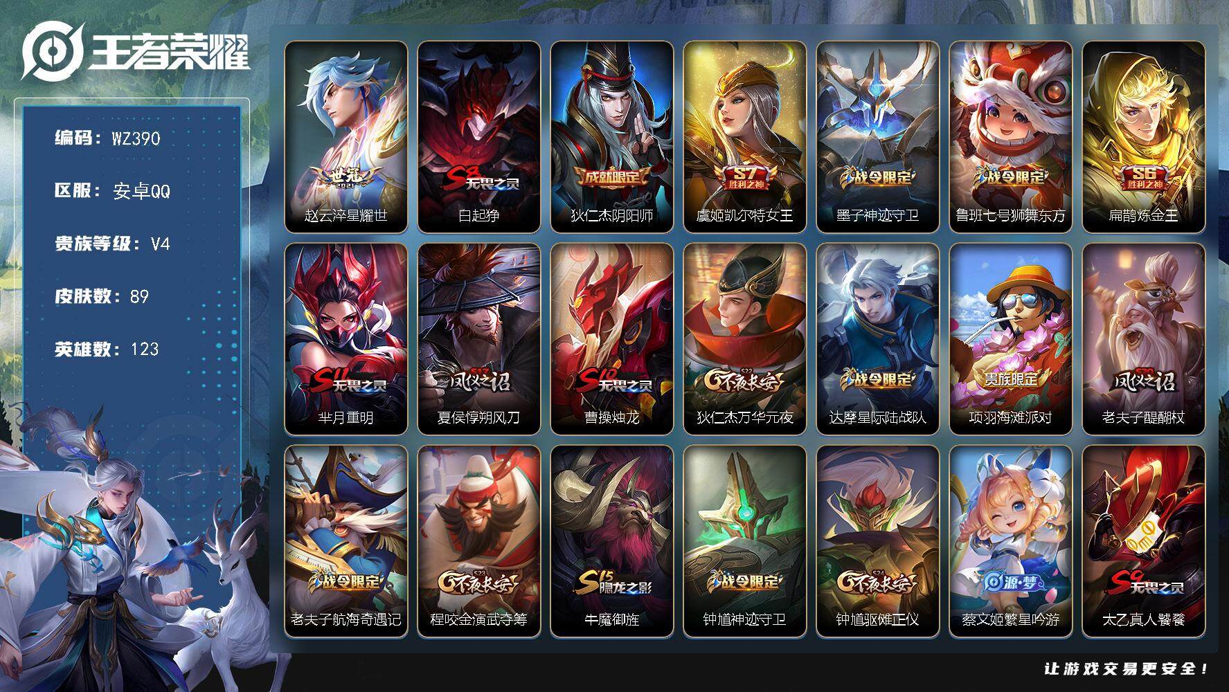 WZLX3401373王者荣耀账号详情图11