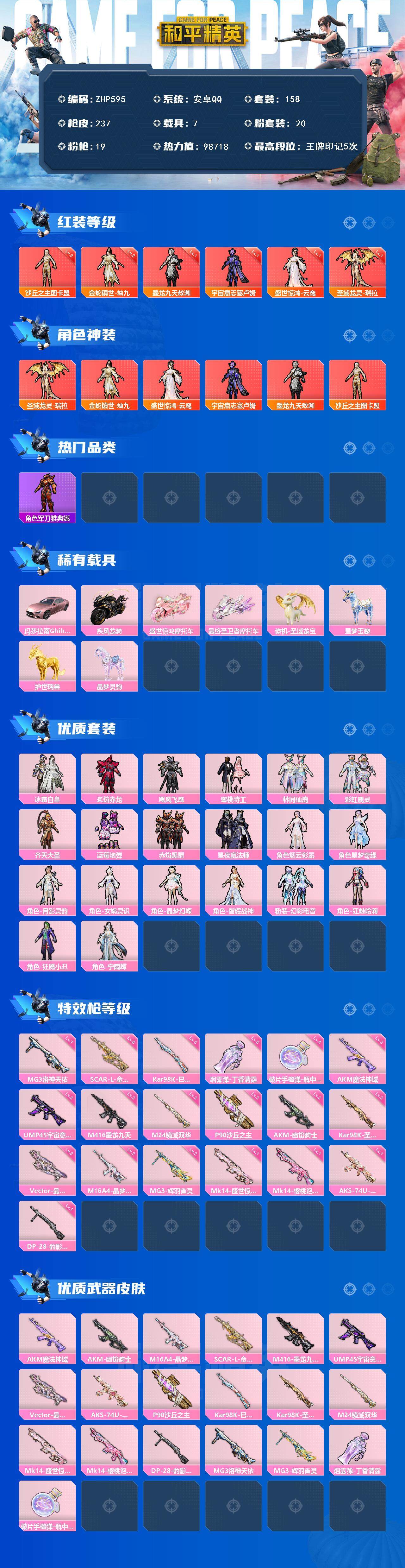 HPCMW3418507和平精英账号详情图2 HPCMW3418507和平精英账号详情图2