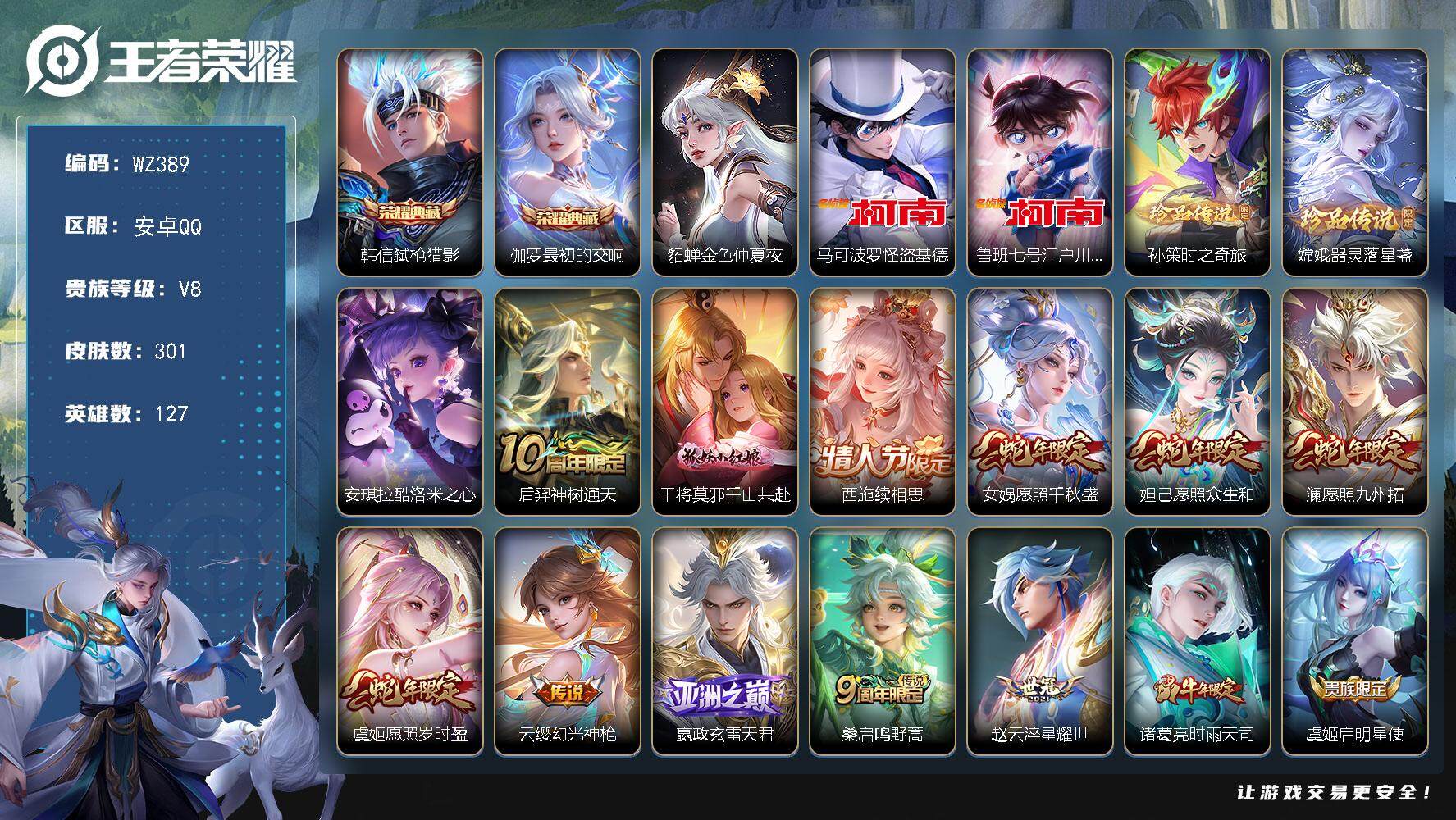 WZLX3401388王者荣耀账号详情图16