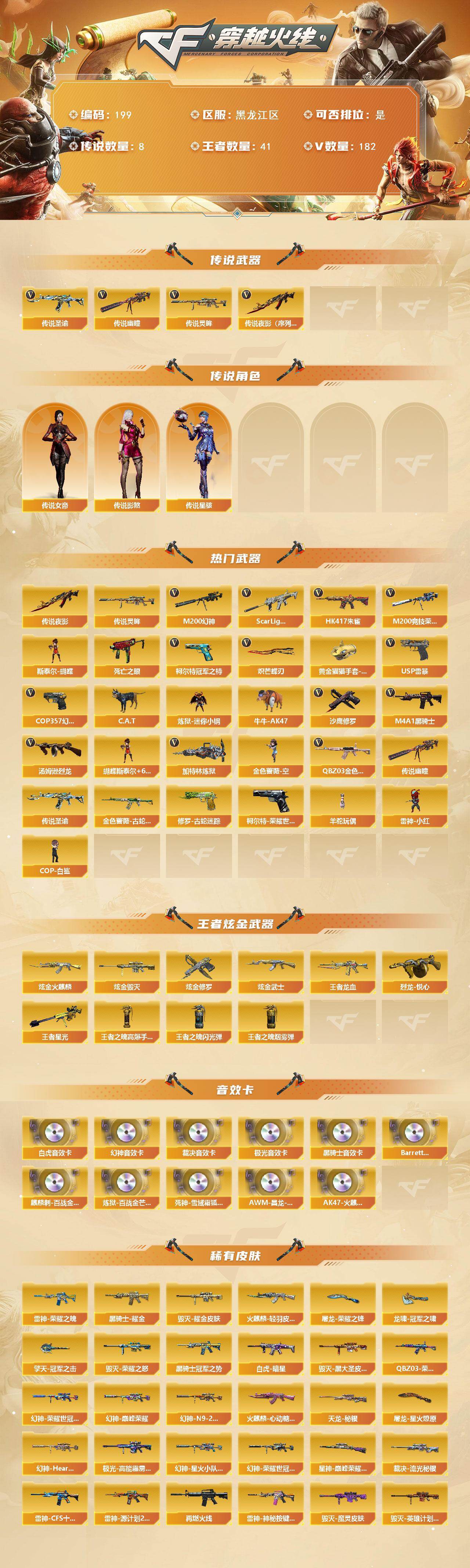 CFCMW422365穿越火线账号详情图2