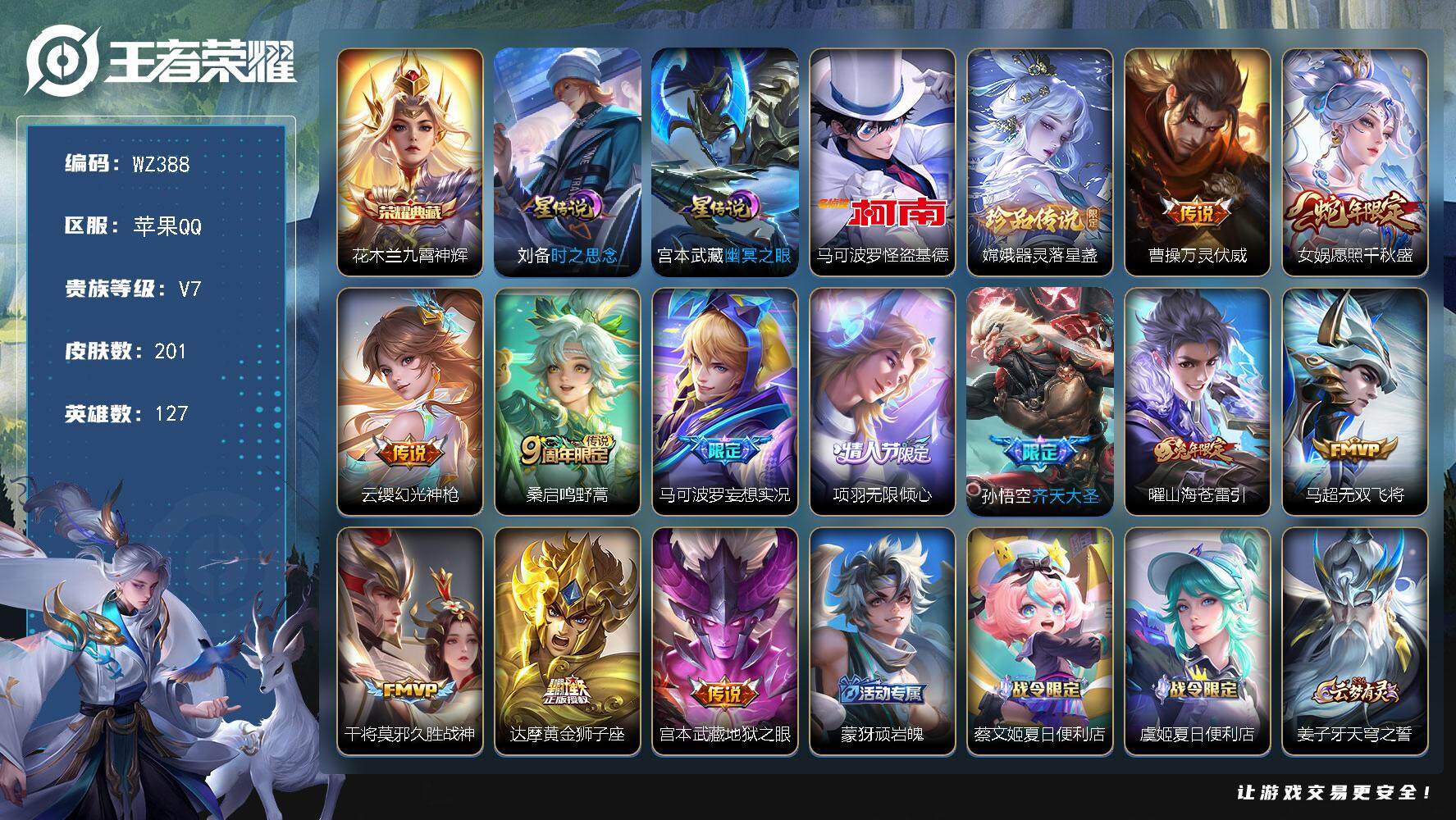 WZLX3401396王者荣耀账号详情图13