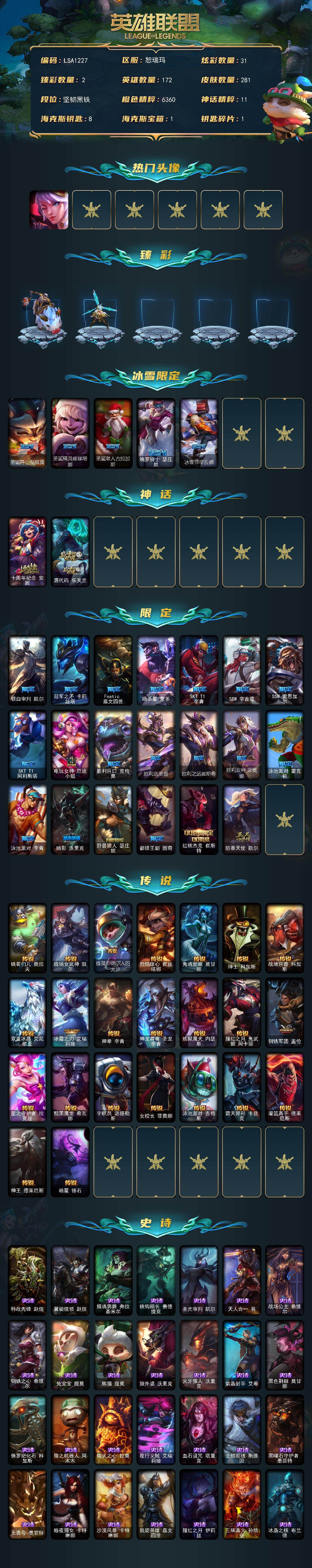 LOLEY320099英雄联盟账号详情图2 LOLEY320099英雄联盟账号详情图2