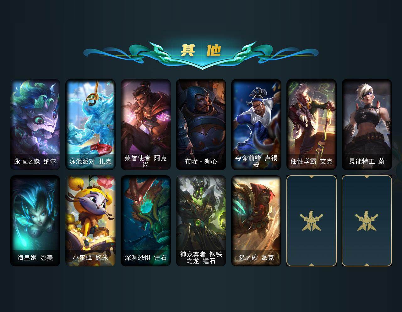 LOLEY320099英雄联盟账号详情图5 LOLEY320099英雄联盟账号详情图5