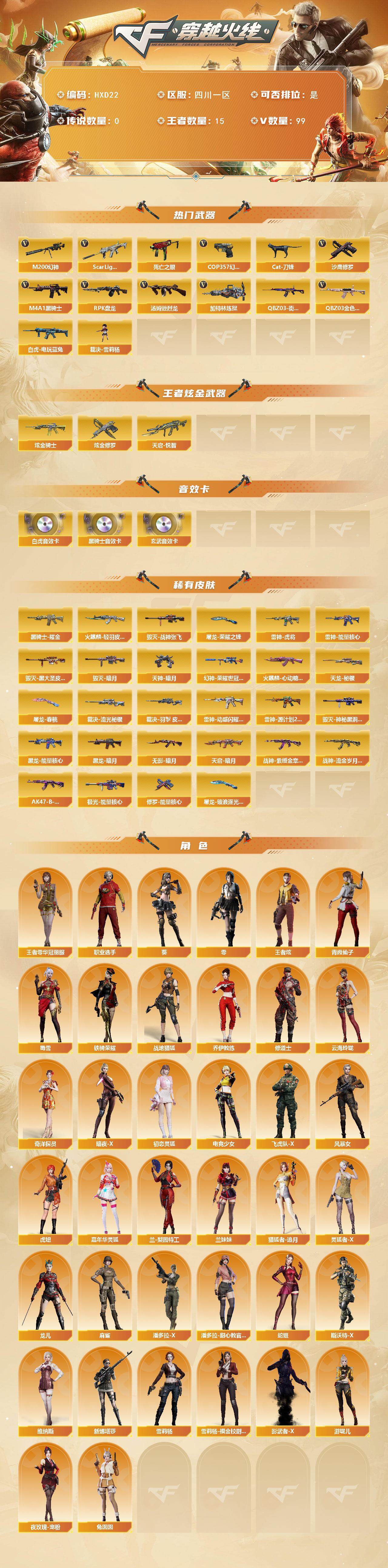 CFQM366188穿越火线账号详情图3 CFQM366188穿越火线账号详情图3