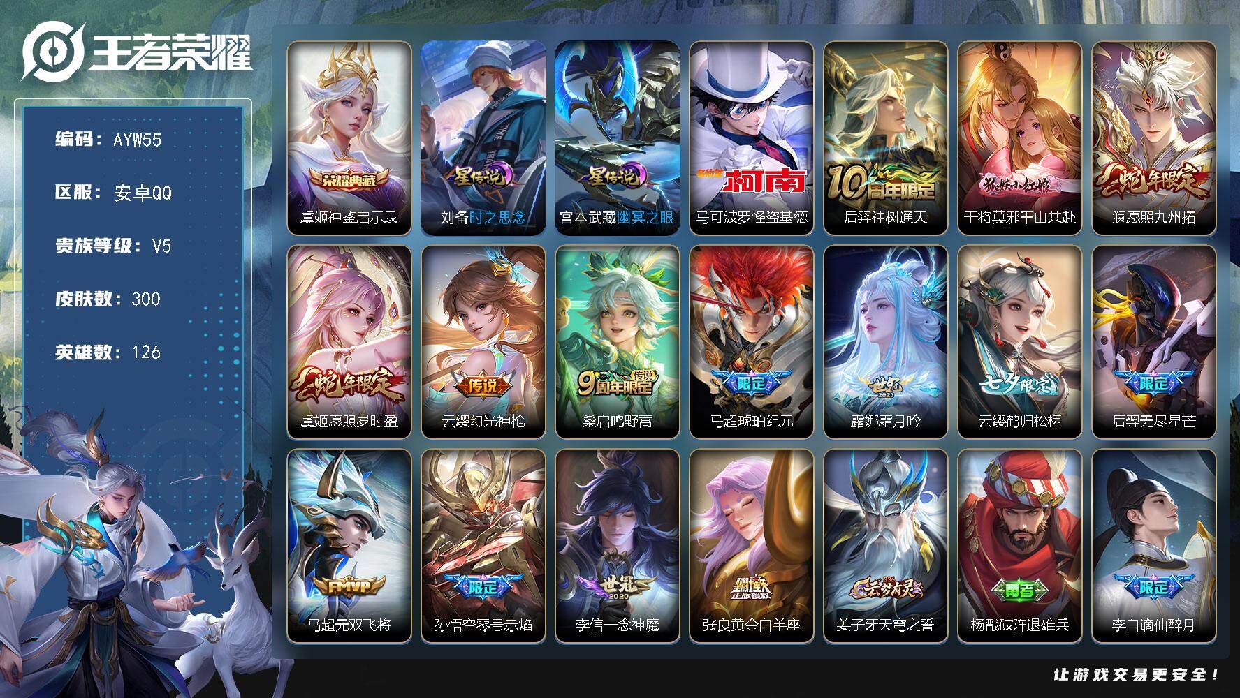 WZLX3401411王者荣耀账号详情图14